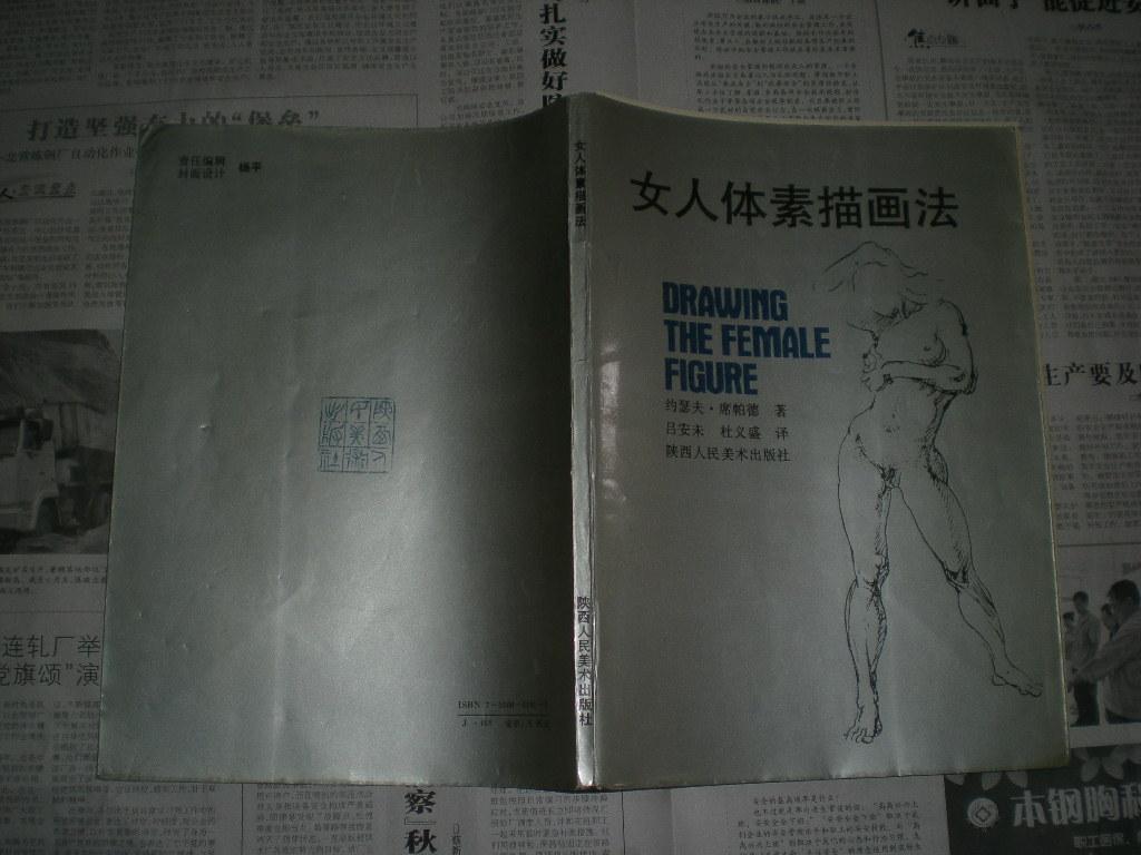 女人体素描画法