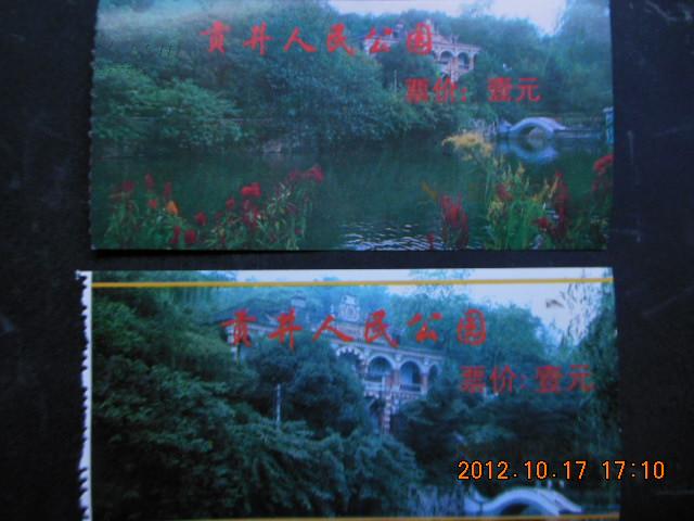 自贡2贡井区gdp_自贡贡井区瀑布图片