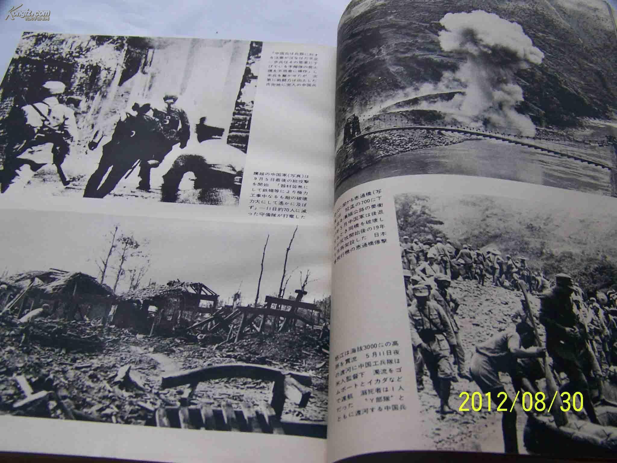 日本每日新闻社写真集 日本的战史 太平洋战争1 4 冲绳 缅甸 千岛 珍珠港等地作战写真 均首次公布 孔夫子旧书网
