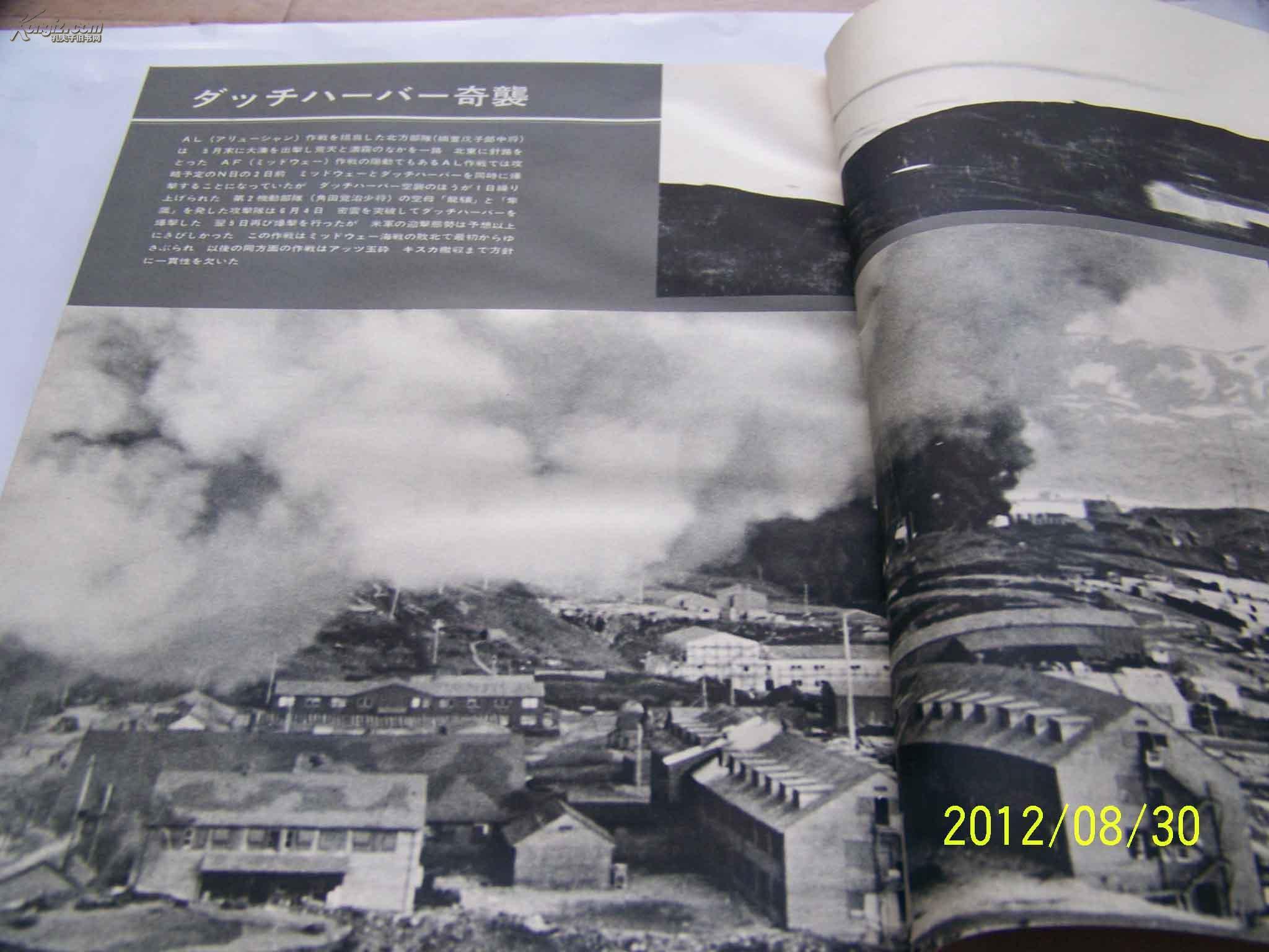 日本每日新闻社写真集 日本的战史 太平洋战争1 4 冲绳 缅甸 千岛 珍珠港等地作战写真 均首次公布 孔夫子旧书网
