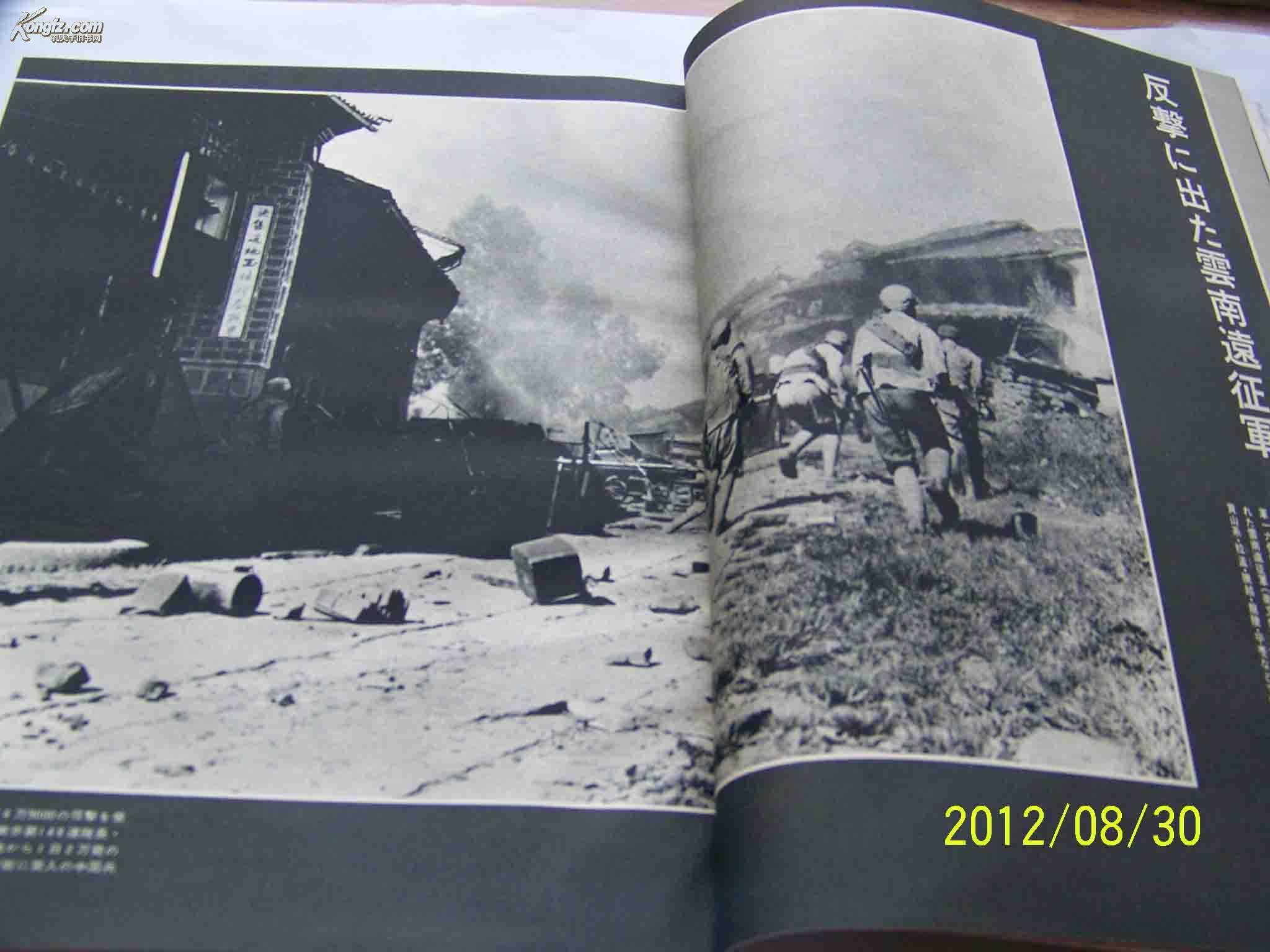 日本每日新闻社写真集 日本的战史 太平洋战争1 4 冲绳 缅甸 千岛 珍珠港等地作战写真 均首次公布 孔夫子旧书网