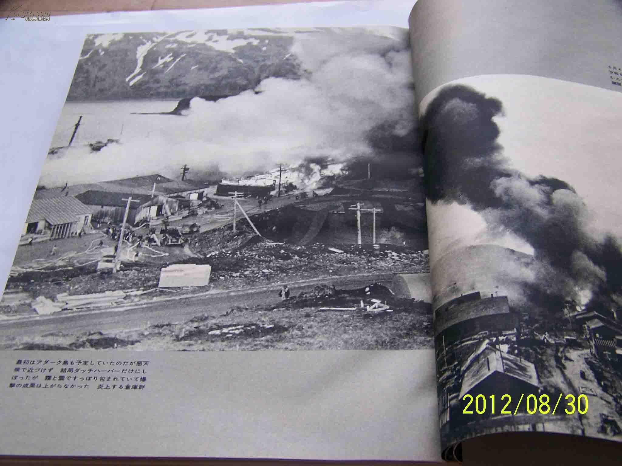 日本每日新闻社写真集 日本的战史 太平洋战争1 4 冲绳 缅甸 千岛 珍珠港等地作战写真 均首次公布 孔夫子旧书网
