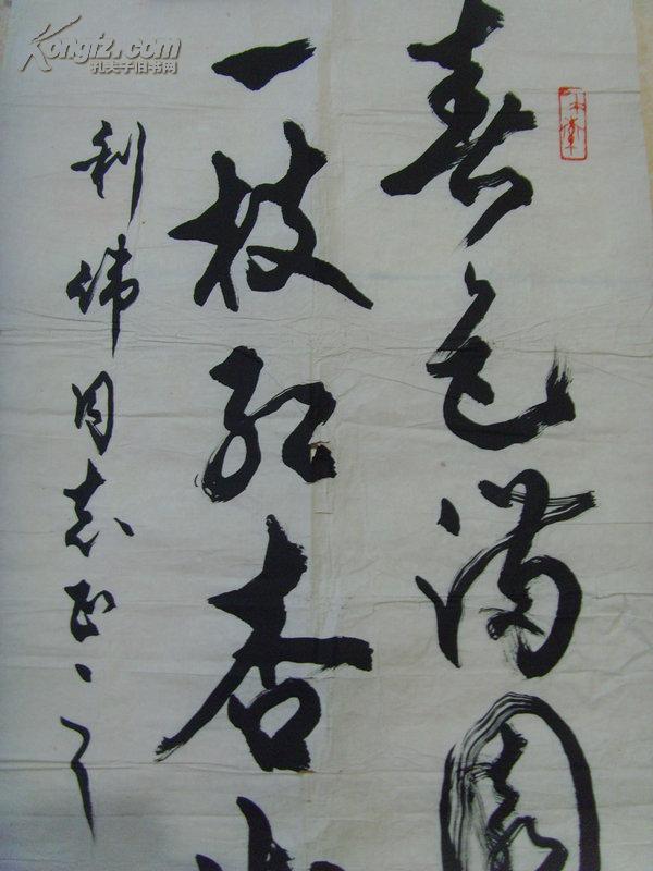 朱学达:书法:春色满园关不住 一枝红杏出墙来/山东省美术馆副馆长/一