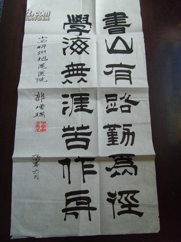 郭增瑞:书法:书山有路勤为径.