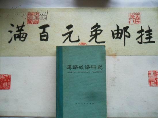 大什么什么章成语_成语故事图片(3)