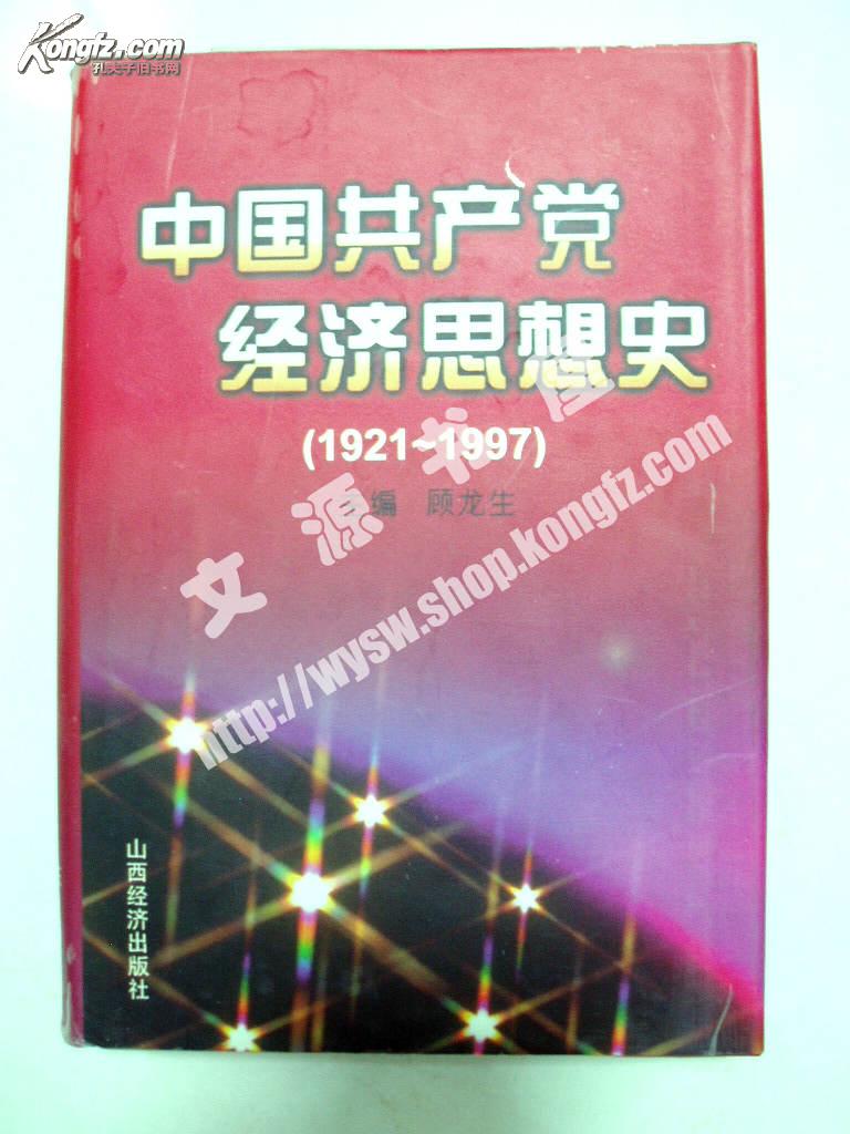 1921年中国经济总量_1921年的中国图片