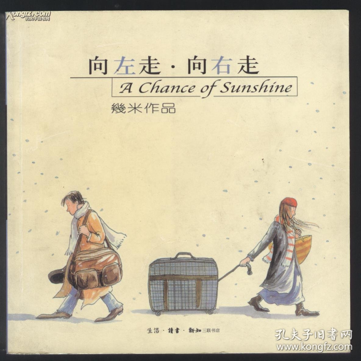 向左走·向右走