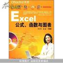 Excel公式、函数与图表(附光盘1张)(Office办公无忧)