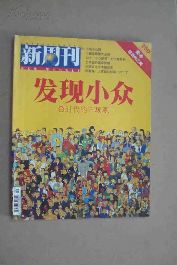 990 条结果 责任人/主编:新周刊杂志社 出版单位:新周刊杂志社 期号