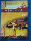 【8-2拉扑楞文化之旅-中文手册 铜版纸彩印