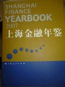 上海金融年鉴2007
