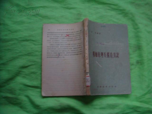 什么是船舶原理_白带是什么图片(2)