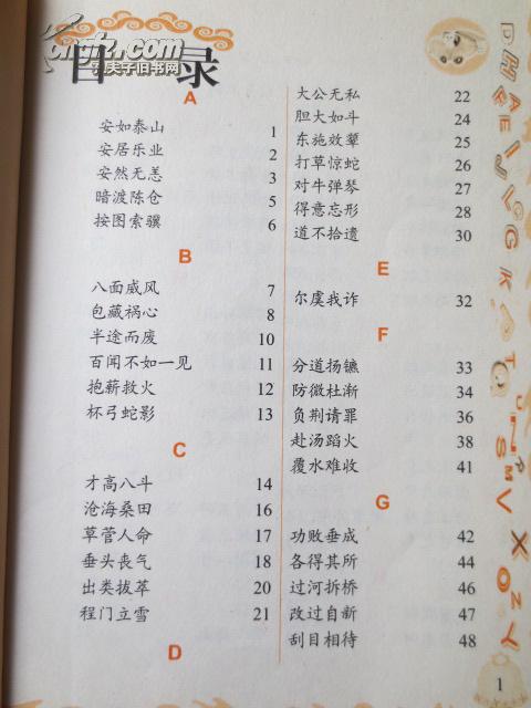 本什么本什么成语_成语故事简笔画(3)