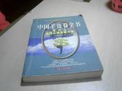 中国羊皮卷全书--现代人金钱心理自救方案 