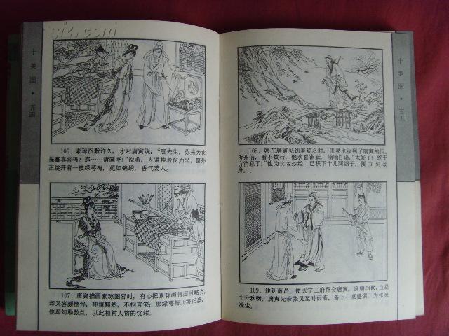 【连环画】三笑姻缘(唐伯虎,祝枝山,文徵明 周文宾四才子佳话)(全两册