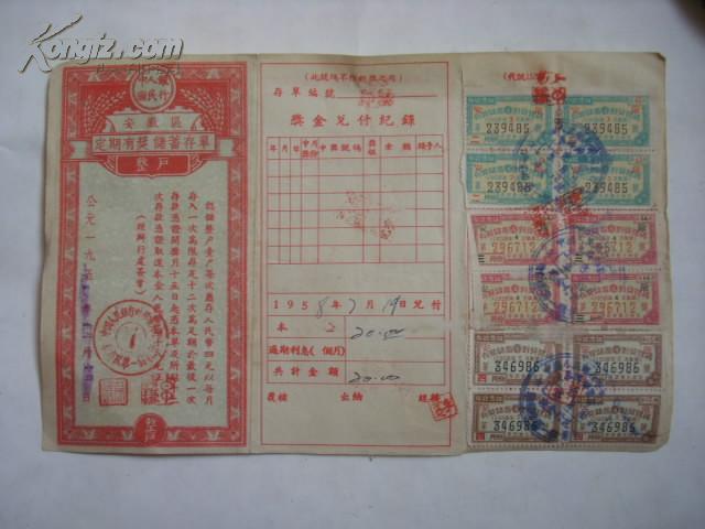 人民银行安徽区蚌埠支行1958年整户定期有奖储蓄存单 作者：人民银行出版