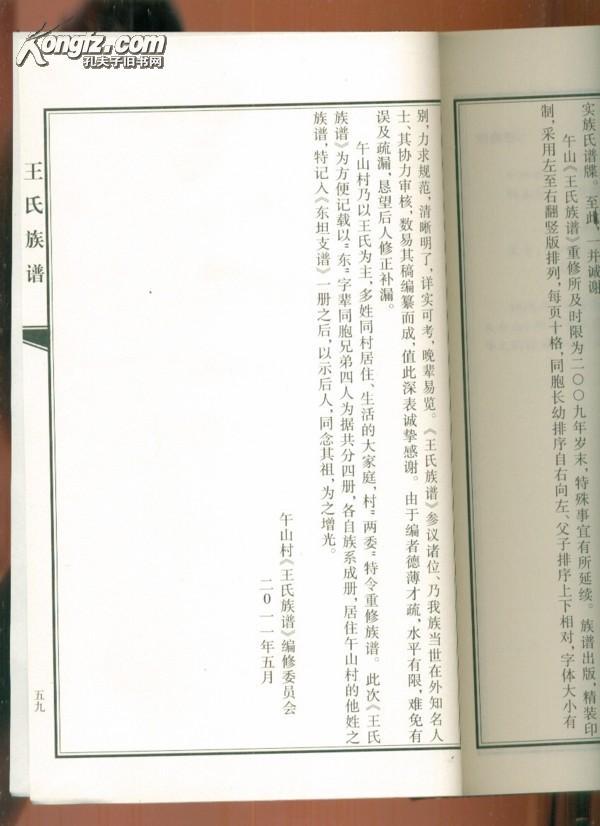 午山王氏族谱(全4册,即:王东贵一支;王东亚