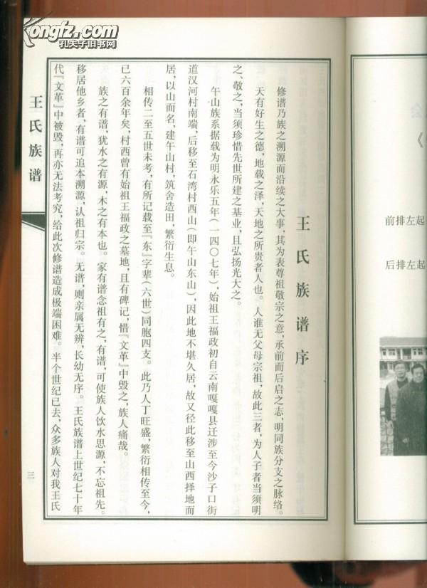 午山王氏族谱(全4册,即:王东贵一支;王东亚