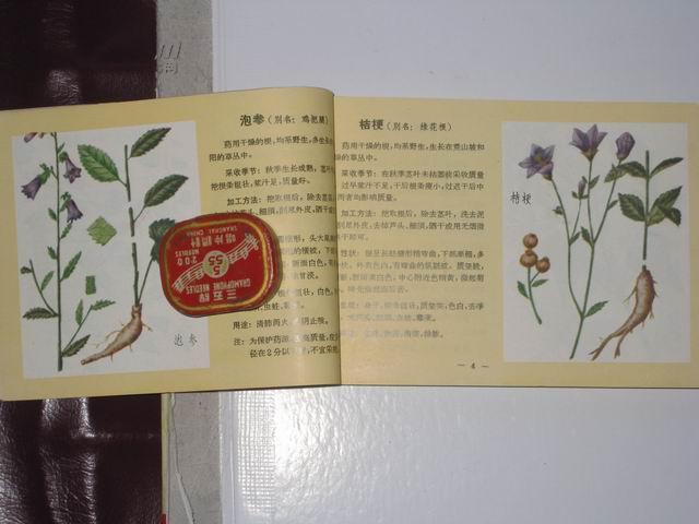 中草药收购手册