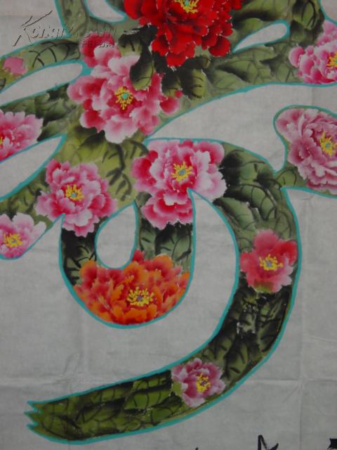 寿牡丹图四尺138x70cm