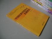 中国民族传统体育发展研究（书内有笔记、字迹）