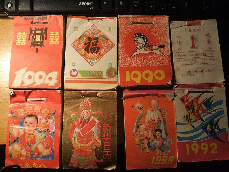 1990年日历(全年)