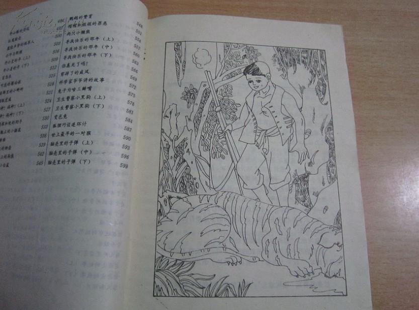 成语什么本大套_成语故事图片(2)