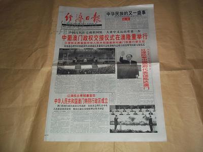 1999澳门经济总量是多少_1999年澳门回归图片