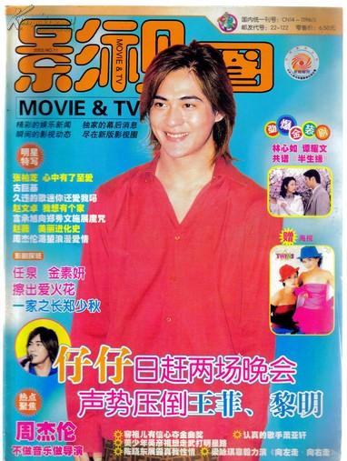 影视圈2003年11仔仔周杰伦言承旭张柏芝金素