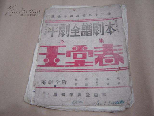 玉堂春京剧曲谱_京剧玉堂春(3)