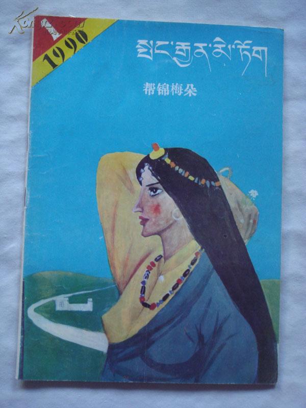 帮锦美朵曲谱