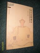 从兴京到盛京:努尔哈赤崛起轨迹探源2008.1一版一印