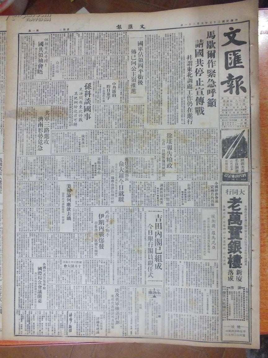 旧报纸_老报纸收藏_外文报纸_英文原版报纸_创刊号_孔夫子旧书网