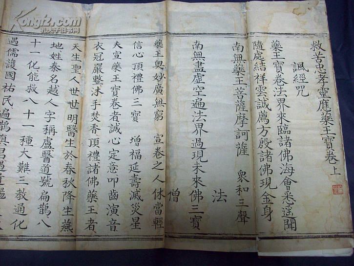 清写本道教典籍救苦忠孝灵应药王宝卷上下两册全