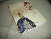 魏征别传 张志廉著 2008年1版1印 大家文艺出版社