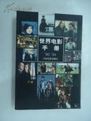 世界电影手册(90-94)(上下)(World Cinema handbook)		