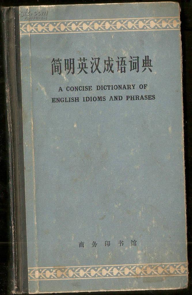 简明什么什么成语_简明中国历史地图集(3)