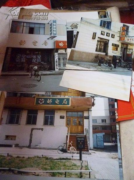 90年代哈尔滨各邮政所照片23张合售不清楚有多少所