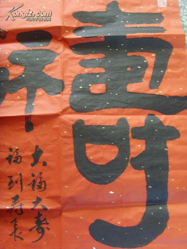 尹燕生:书法:福寿(大福大寿,福到寿长)省书画学会会员,市书法家协会