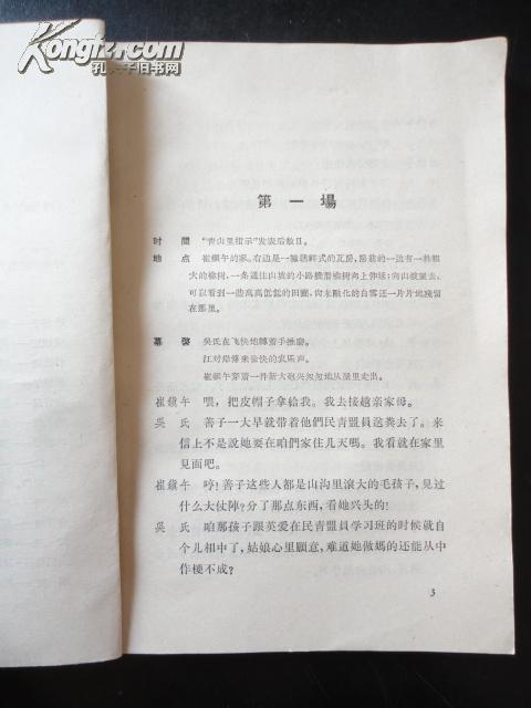 红色经典从化短剧本,红色文化话剧剧本