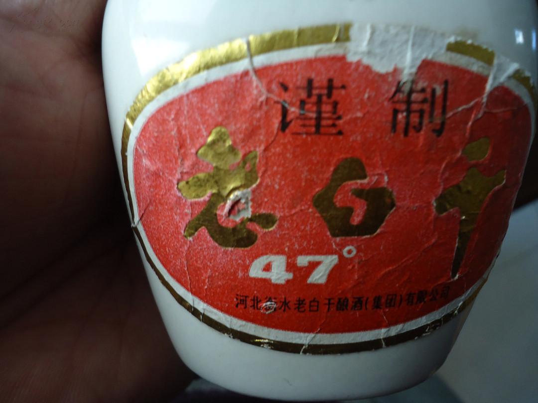 【七十年代老酒瓶收藏】衡水牌老白干(有提梁,器形奇特漂亮!