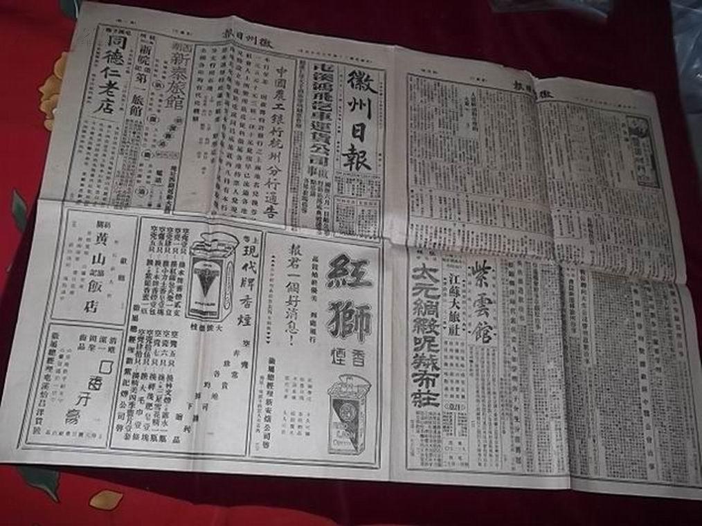 对开4版.休宁,婺源剿"匪"(红军).