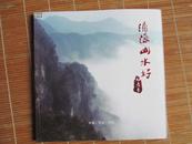 济源山水好（彩色画册）