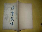 须摩提经
