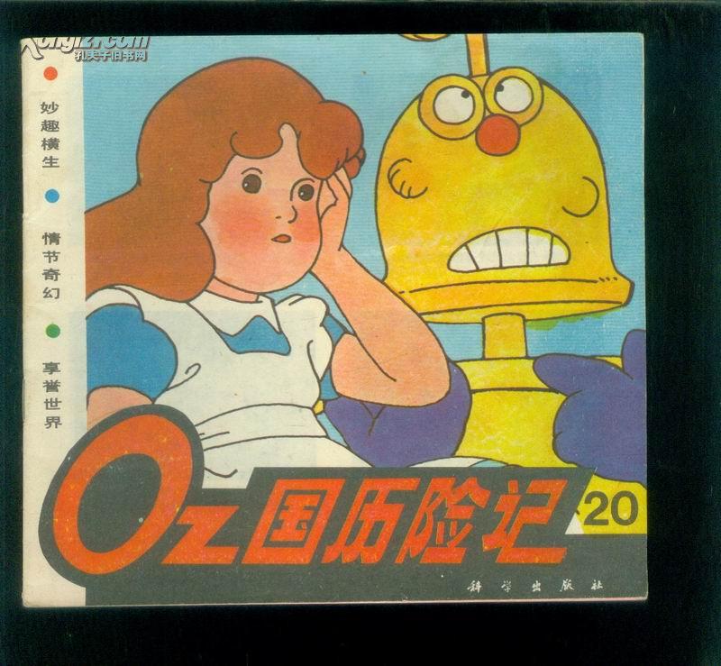 oz国历险记20