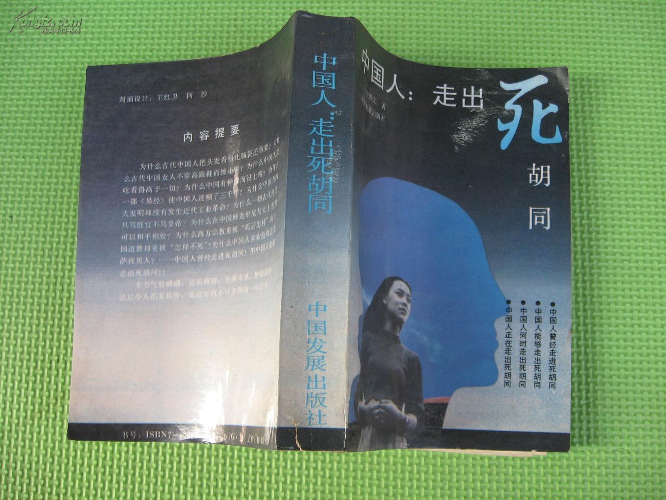 中国人走出死胡同