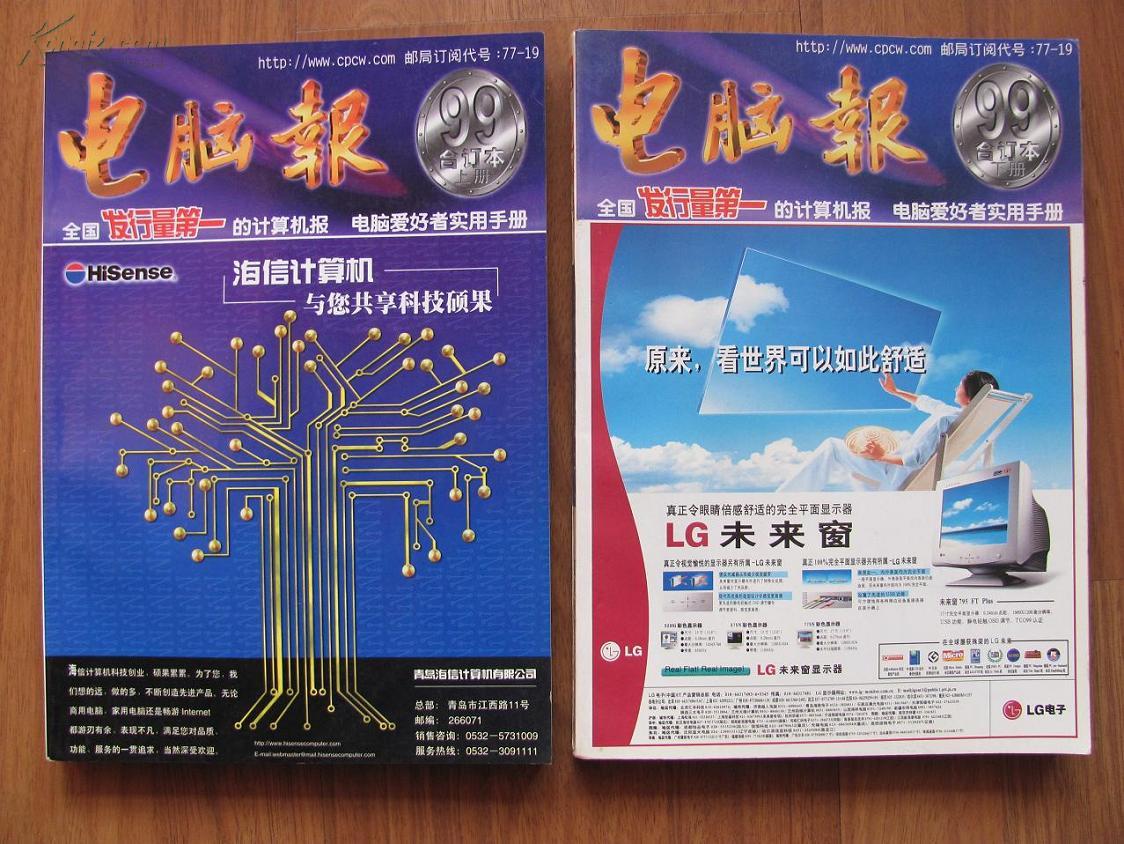 电脑报1999年合订本(上 下册)