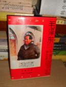 08  ：毛泽东与中国文学艺术（精装有书衣