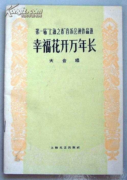 幸福万年长简谱_幸福万年长简谱歌谱(2)