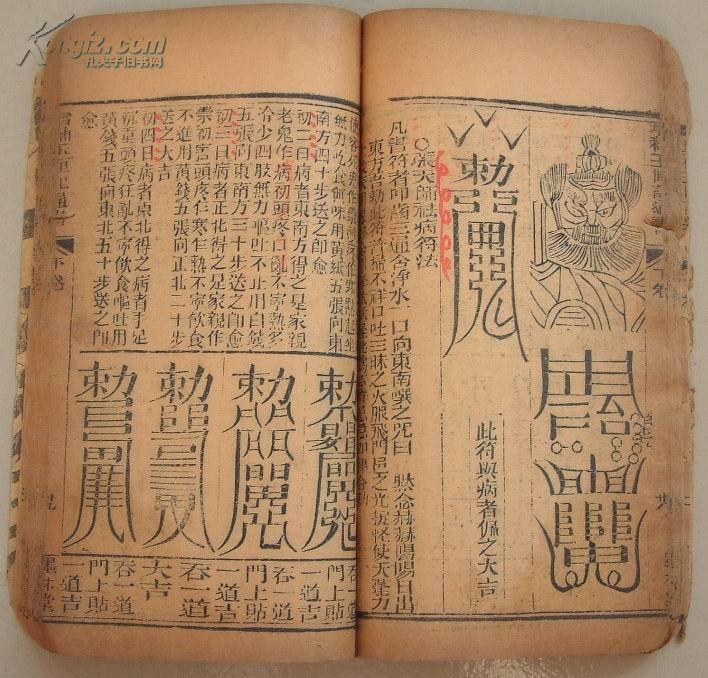 增补玉匣记通书上下两卷全